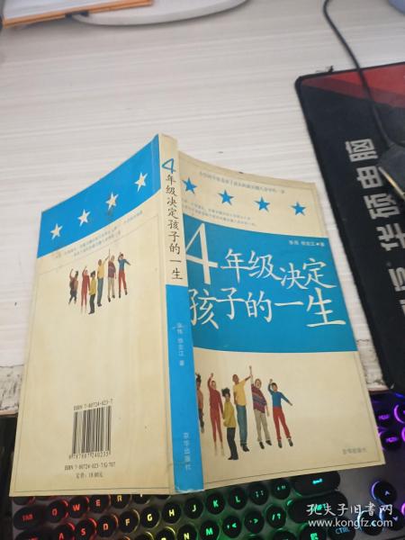 4年级决定孩子的一生