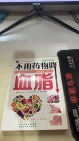 不用药物降血脂