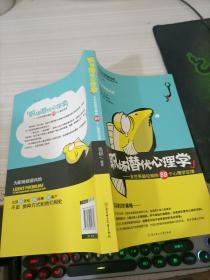 职场潜伏心理学：全世界最权威的88个心理学定律