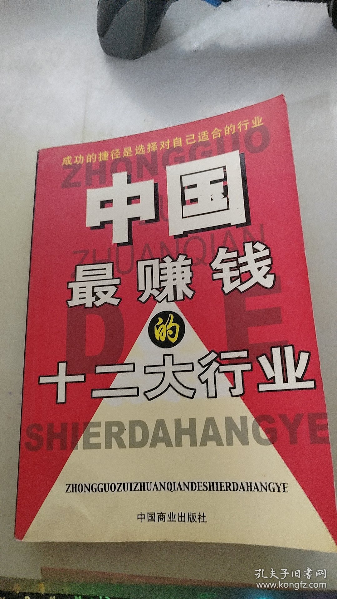 中国最赚钱的十二大行业:最新行业经济分析