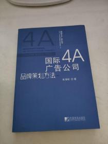 国际4A广告公司品牌策划方法