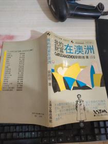 我的財(cái)富在澳洲