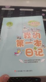 我的第一本日记 一年级番外篇3.我们班全是班长