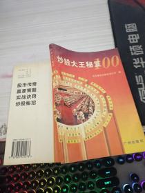 炒股大王秘笈100