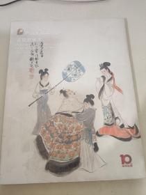 北京保利2015春季 苦乐斋藏画