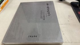 一带一路四海同心 山水画精品展
