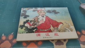 满江红 - 小学生连环画课外阅读系列