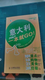 意大利一本就GO！