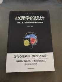 心理学的诡计