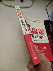 网店赢家：百家皇冠谈推广（双色）