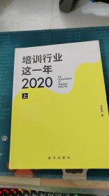 培训行业这一年2020上