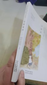 中国当代儿童文学名家名作精选集（彩绘版）小说卷1：守望麦田