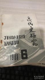 近代史研究 1998年第6期