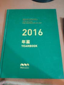 蜂巢当代艺术中心2016年鉴