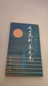 問(wèn)一聲別來(lái)無(wú)恙:李松海詩(shī)歌集