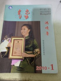 鸿嘎鲁蒙文  2010.1