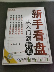 新手看盘：从入门到精通