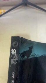 狼图腾
