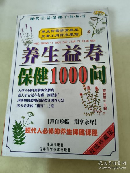 现代夫妻性生活1000问