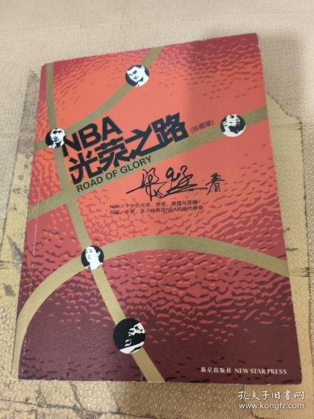 NBA光荣之路（珍藏版）