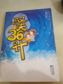 驭夫36计（下）