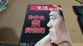 三联生活周刊2005-7