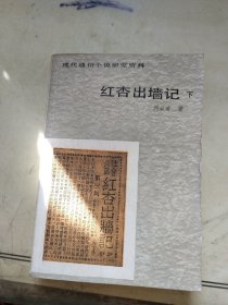 红杏出墙记下