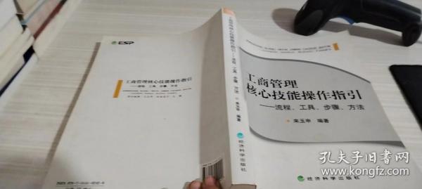 工商管理核心技能操作指引 流程、工具、步骤、方法