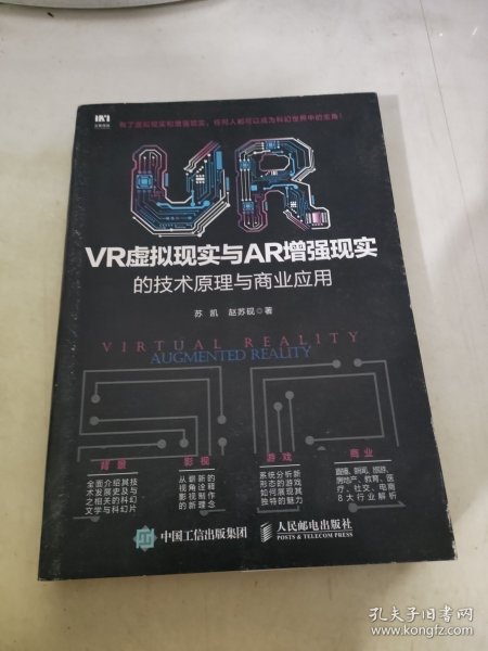 VR虚拟现实与AR增强现实的技术原理与商业应用