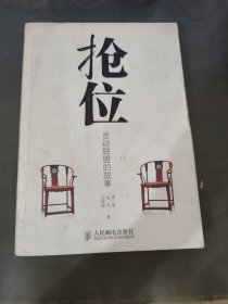 抢位：灵动联盟的故事