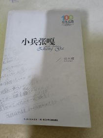 《小兵张嘎》