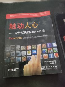 触动人心：设计优秀的iPhone应用