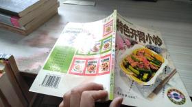 特色開胃小炒