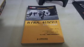 孩子优秀，不只是学习：亲历不一样的教育