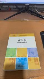 21世纪法学规划教材系列：商法学