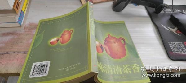 品味清清茶香