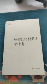 致我们终将逝去的青春（上）