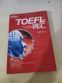 TOEFL iBT词汇