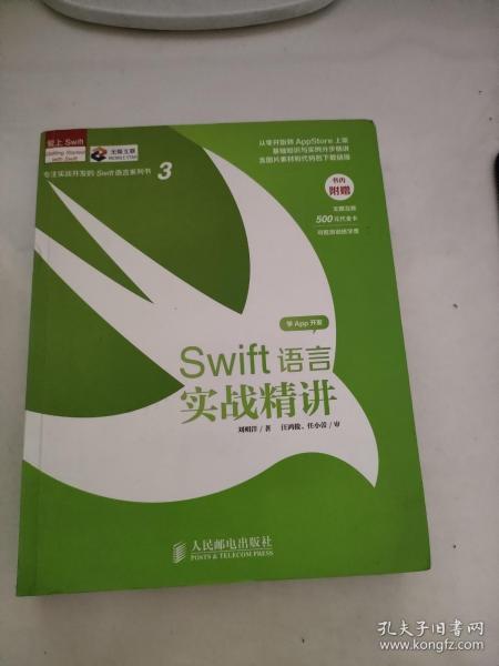 Swift语言实战精讲