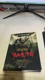 吸血鬼传奇：白金典藏版