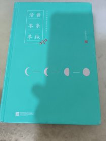 活着本来单纯：丰子恺散文漫画精品集