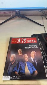 三联生活周刊2019 42