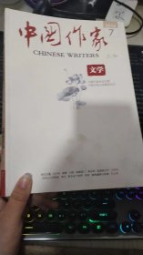 中国作家 文学 2018 7