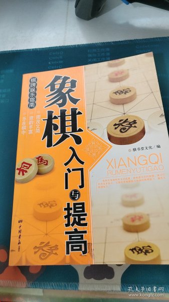 象棋入门与提高