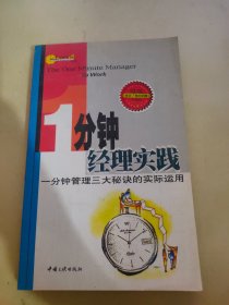 1分钟最佳团队 经营管理的第三次革命