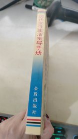 现代女性生活指导手册