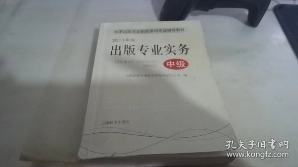 出版专业实务