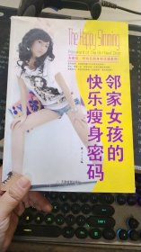 邻家女孩的快乐瘦身密码