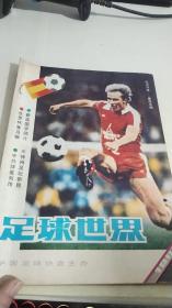 足球世界1982 4