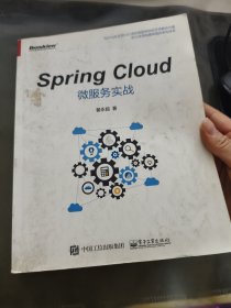 Spring Cloud微服务实战